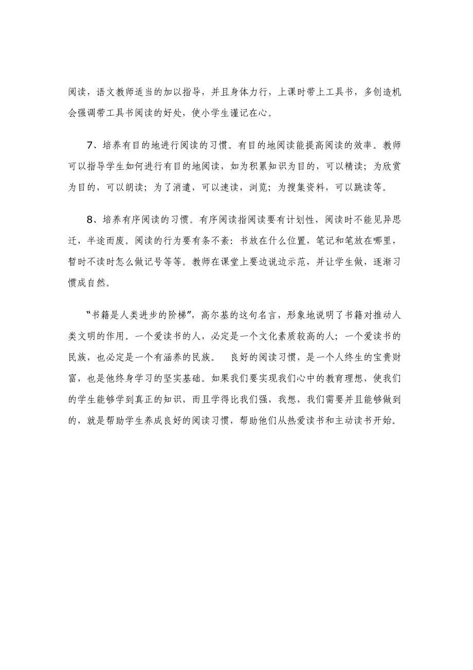 驻足学生阅读兴趣,培养学生阅读习惯.doc_第5页