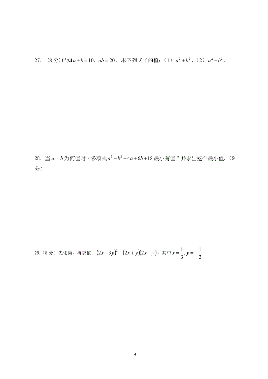 八年级上册数学第十四章测试题_第4页