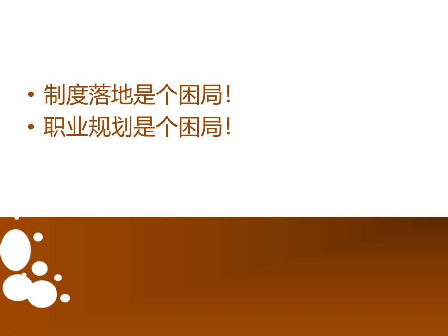 破局-老板顾问姜博仁.ppt_第4页