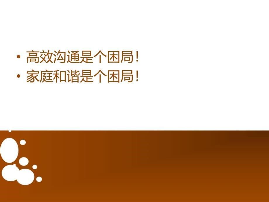 破局-老板顾问姜博仁.ppt_第5页