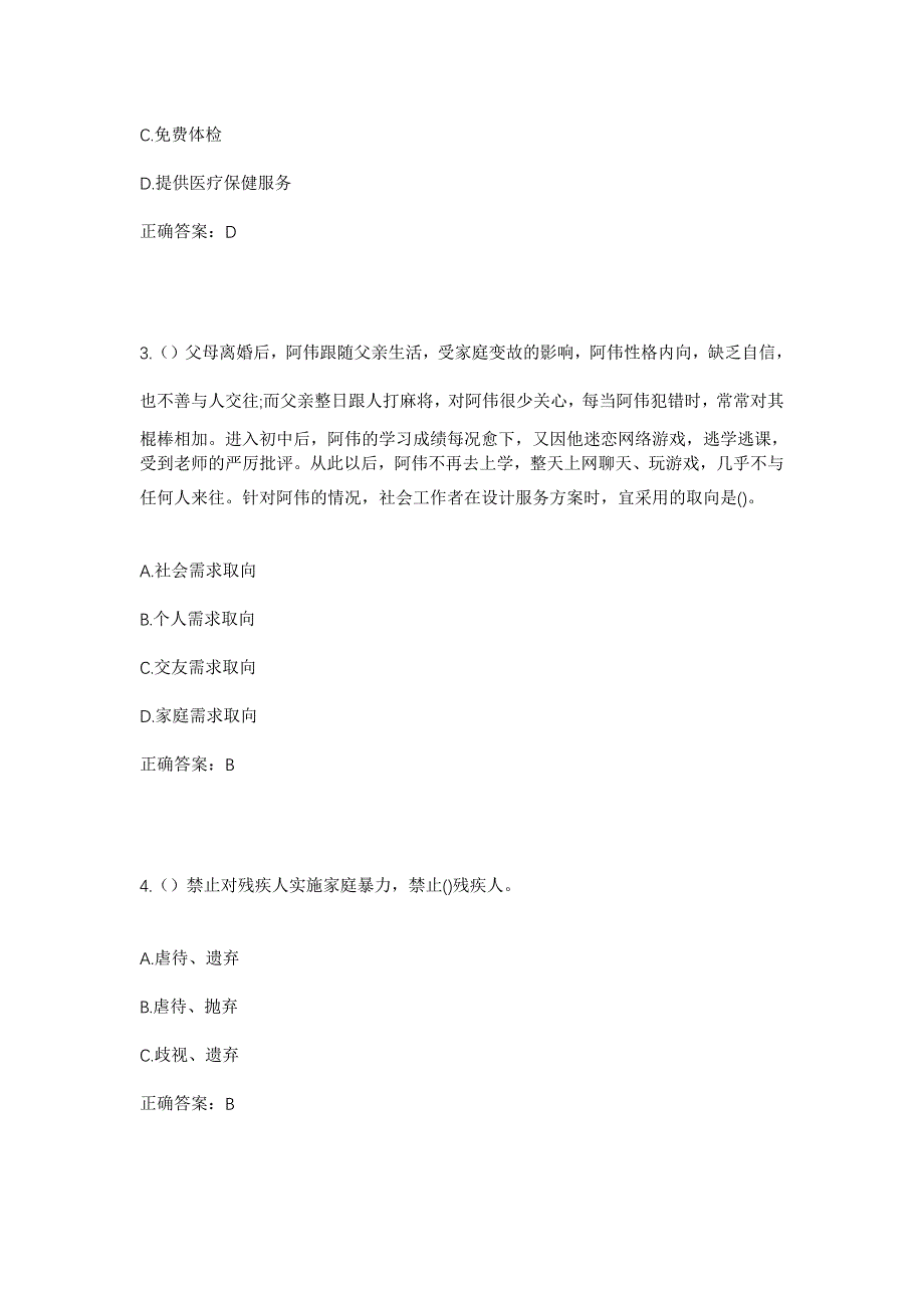 2023年山东省济南市济阳区新市镇牛王村社区工作人员考试模拟题及答案_第2页