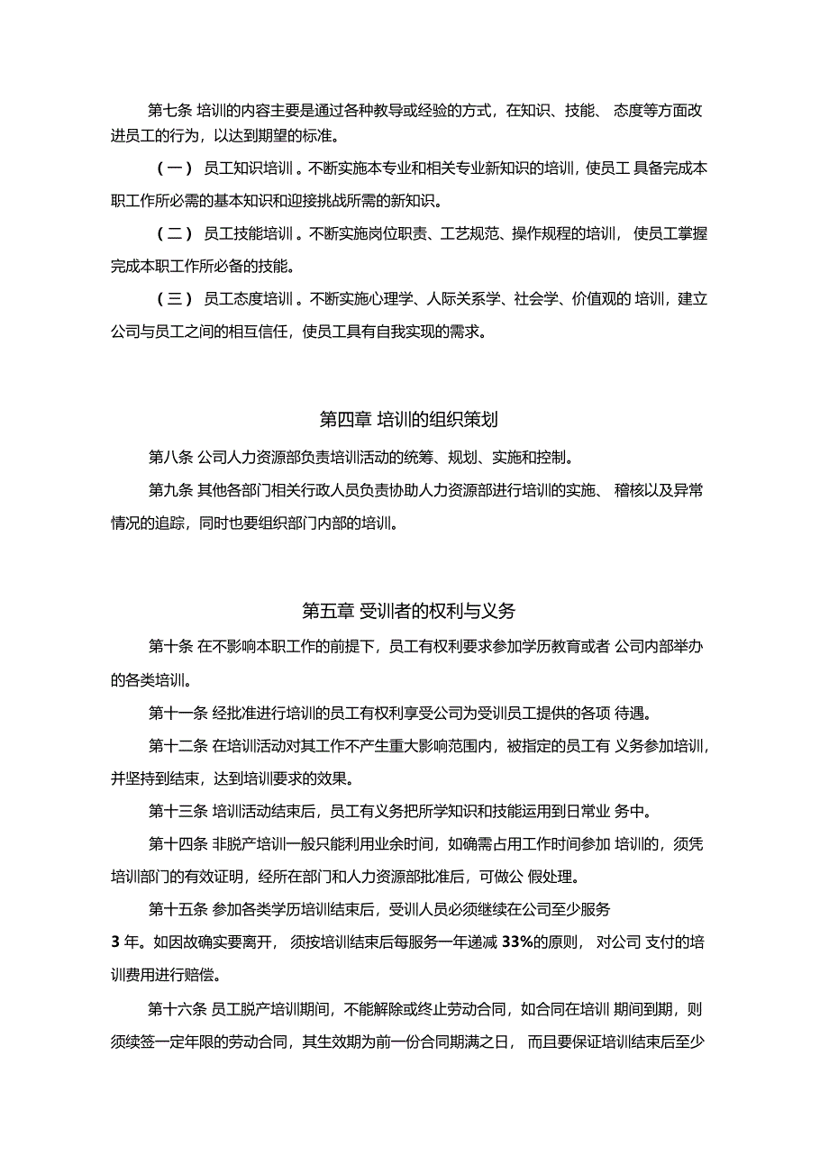 山东某电子公司员工培训体系介绍_第2页