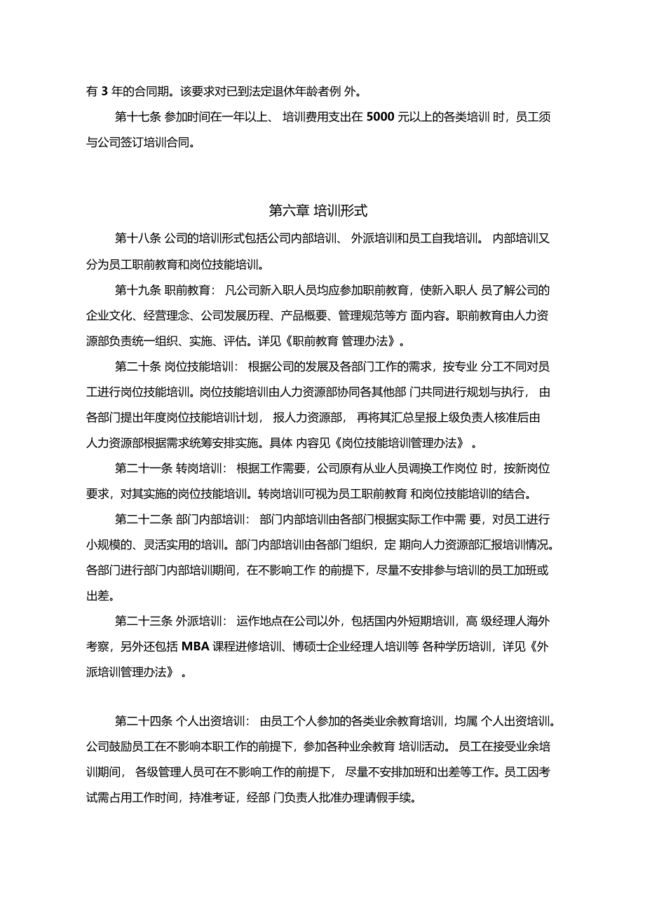 山东某电子公司员工培训体系介绍_第3页