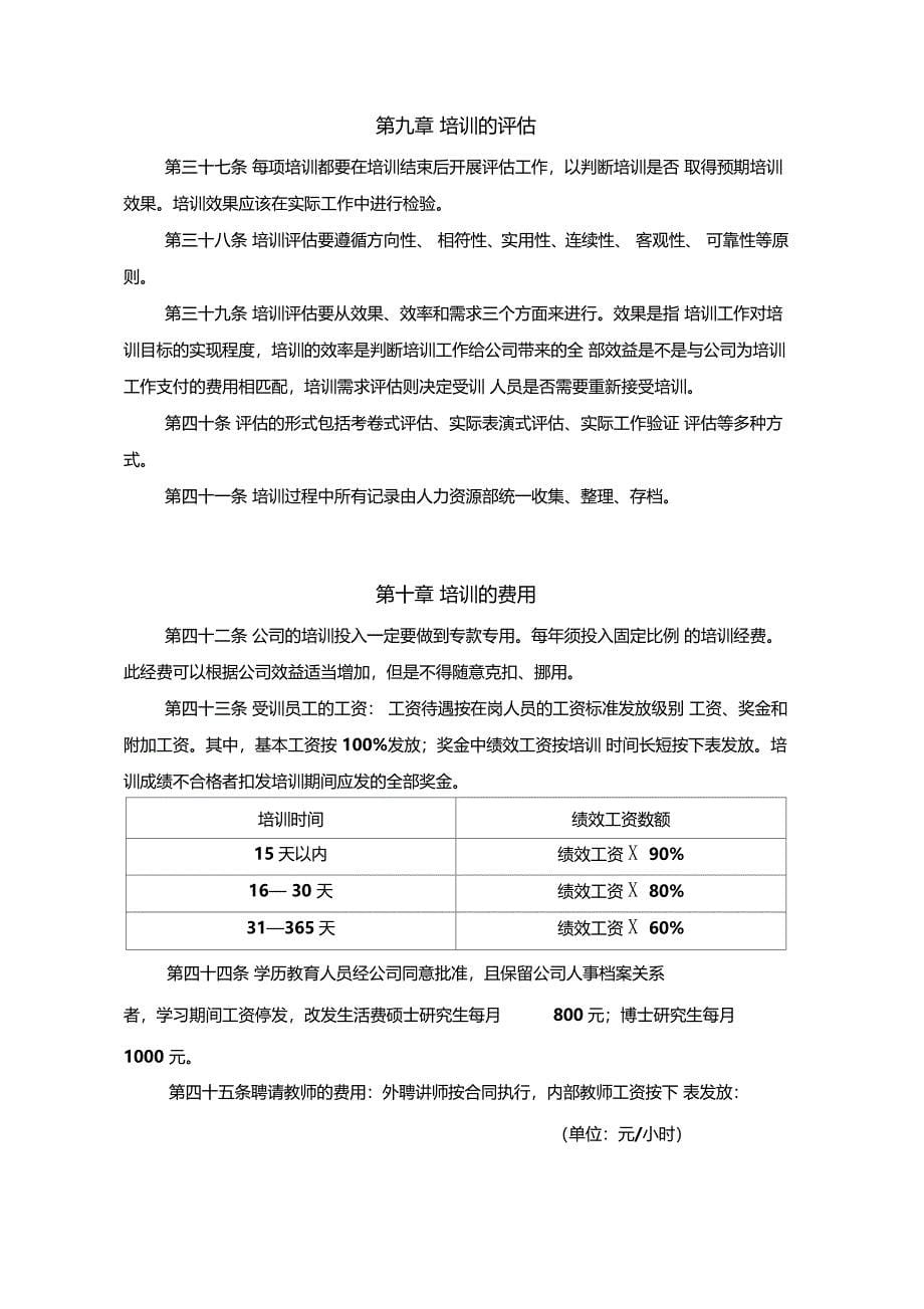 山东某电子公司员工培训体系介绍_第5页