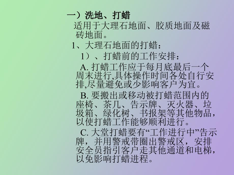 清洁工作技巧_第3页