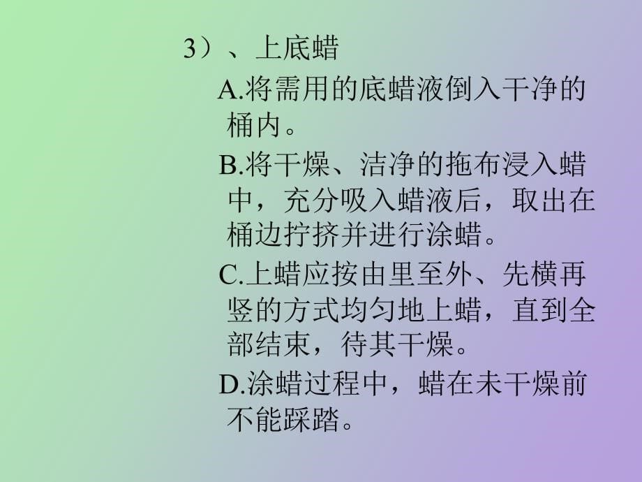 清洁工作技巧_第5页