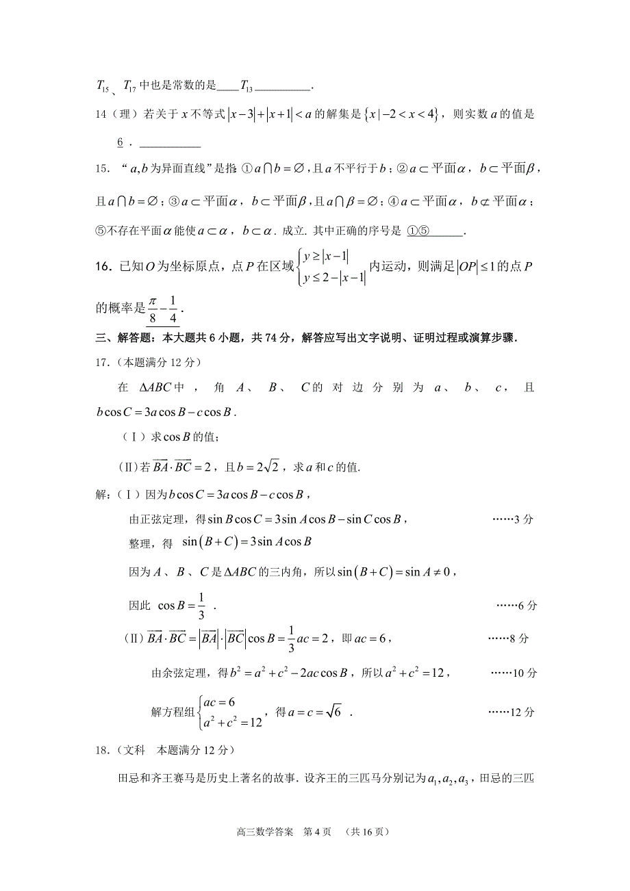 淄博市2008——2009学年度高三二模考试[1].doc_第4页