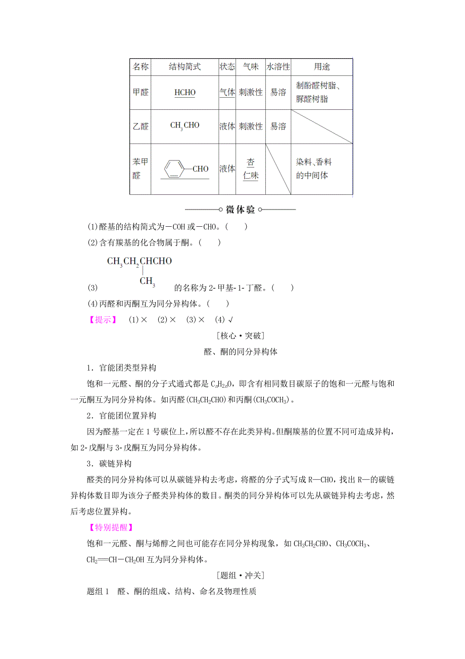 【名校精品】高中化学第二章官能团与有机化学反应烃的衍生物第3节醛和酮糖类第1课时醛和酮学案鲁科版选修5_第3页