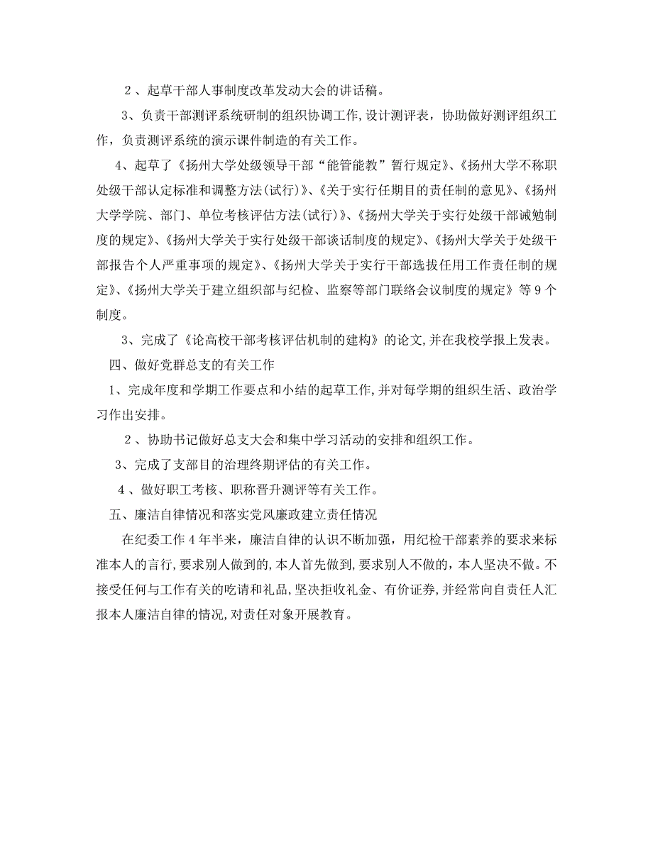 纪检监察工作的自我总结范文通用_第2页