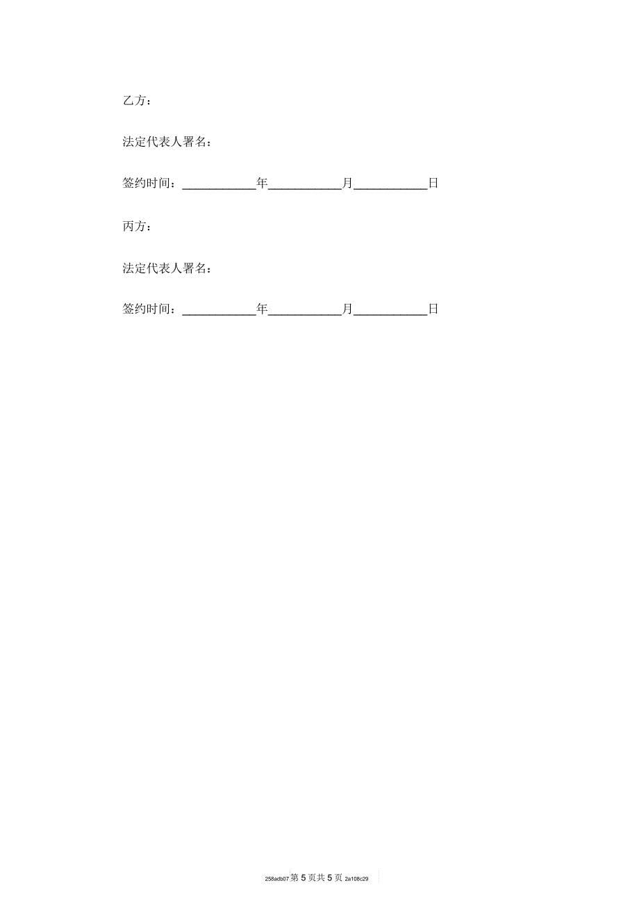 合作三方协议范本专业版.doc_第5页