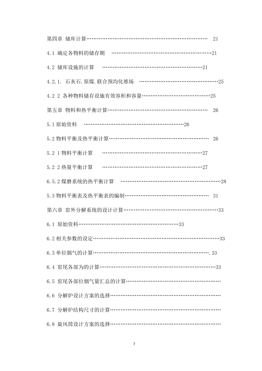 日产5000吨熟料新型干法烧成系统工艺设计大学学位论文_第3页