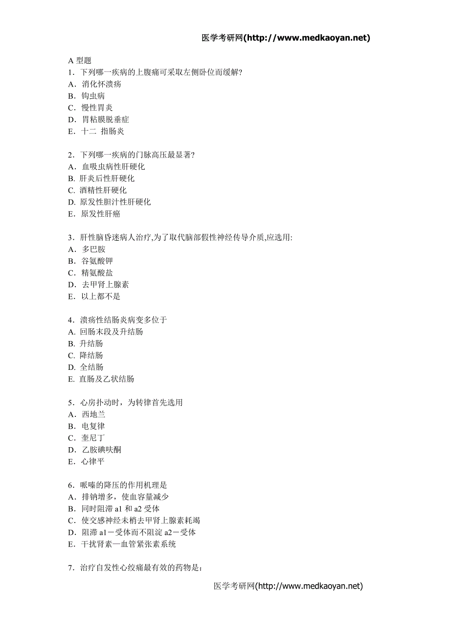 全国硕士研究生入学考试西医综合_第1页