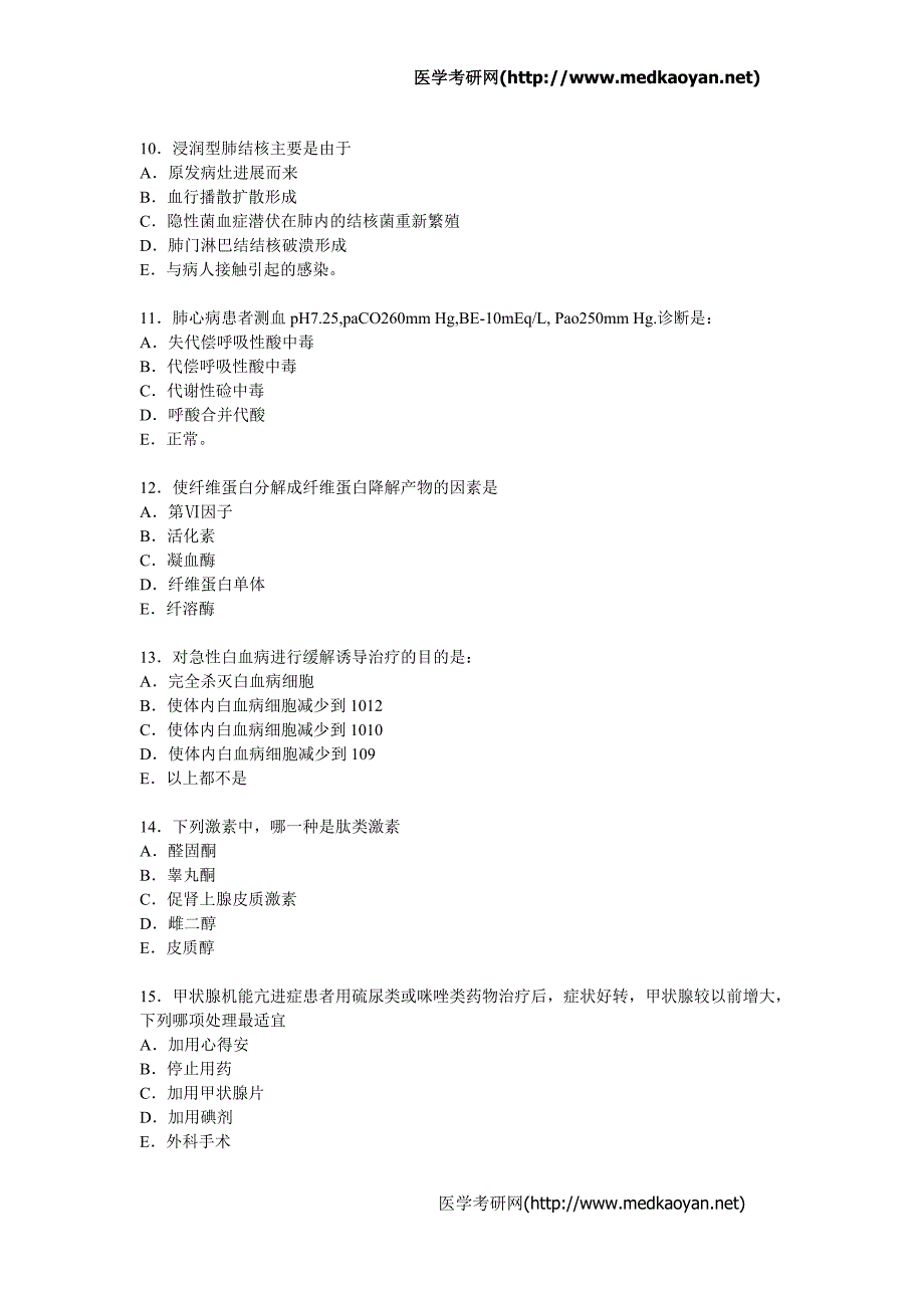 全国硕士研究生入学考试西医综合_第2页