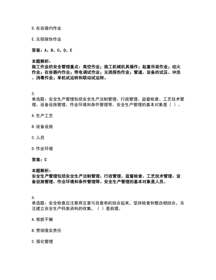 2022施工员-设备安装施工专业管理实务考前拔高名师测验卷14（附答案解析）_第2页