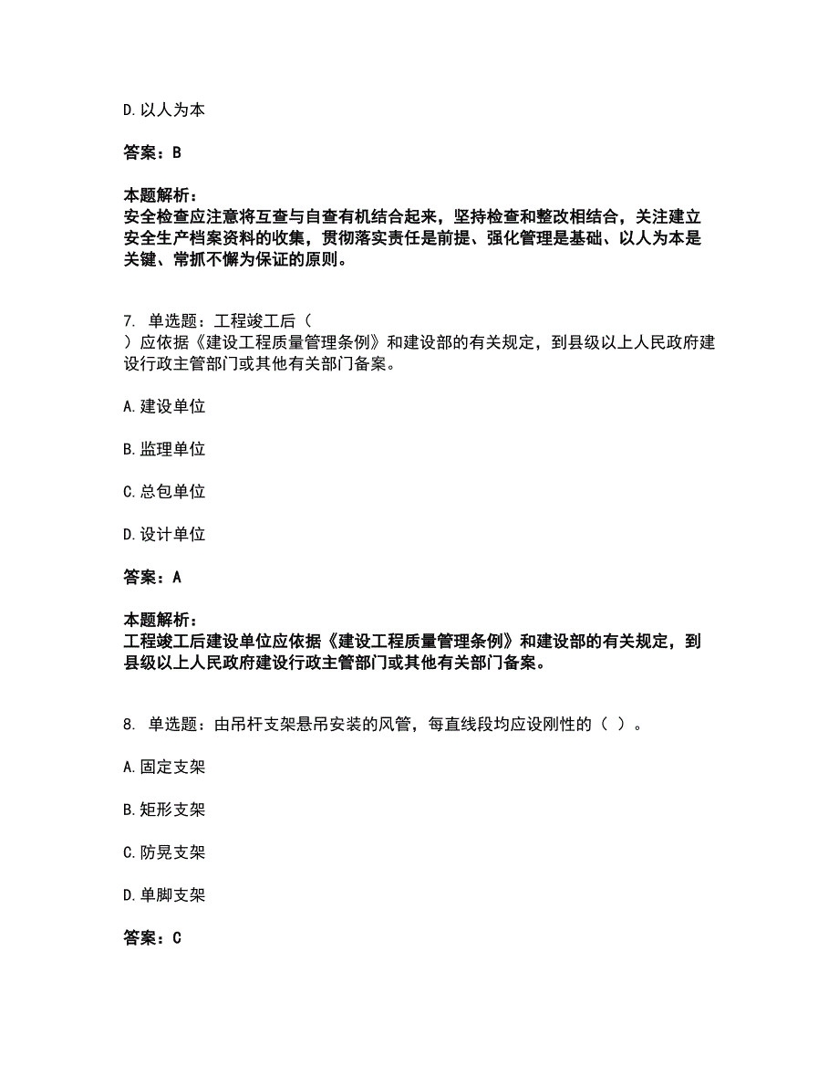 2022施工员-设备安装施工专业管理实务考前拔高名师测验卷14（附答案解析）_第3页