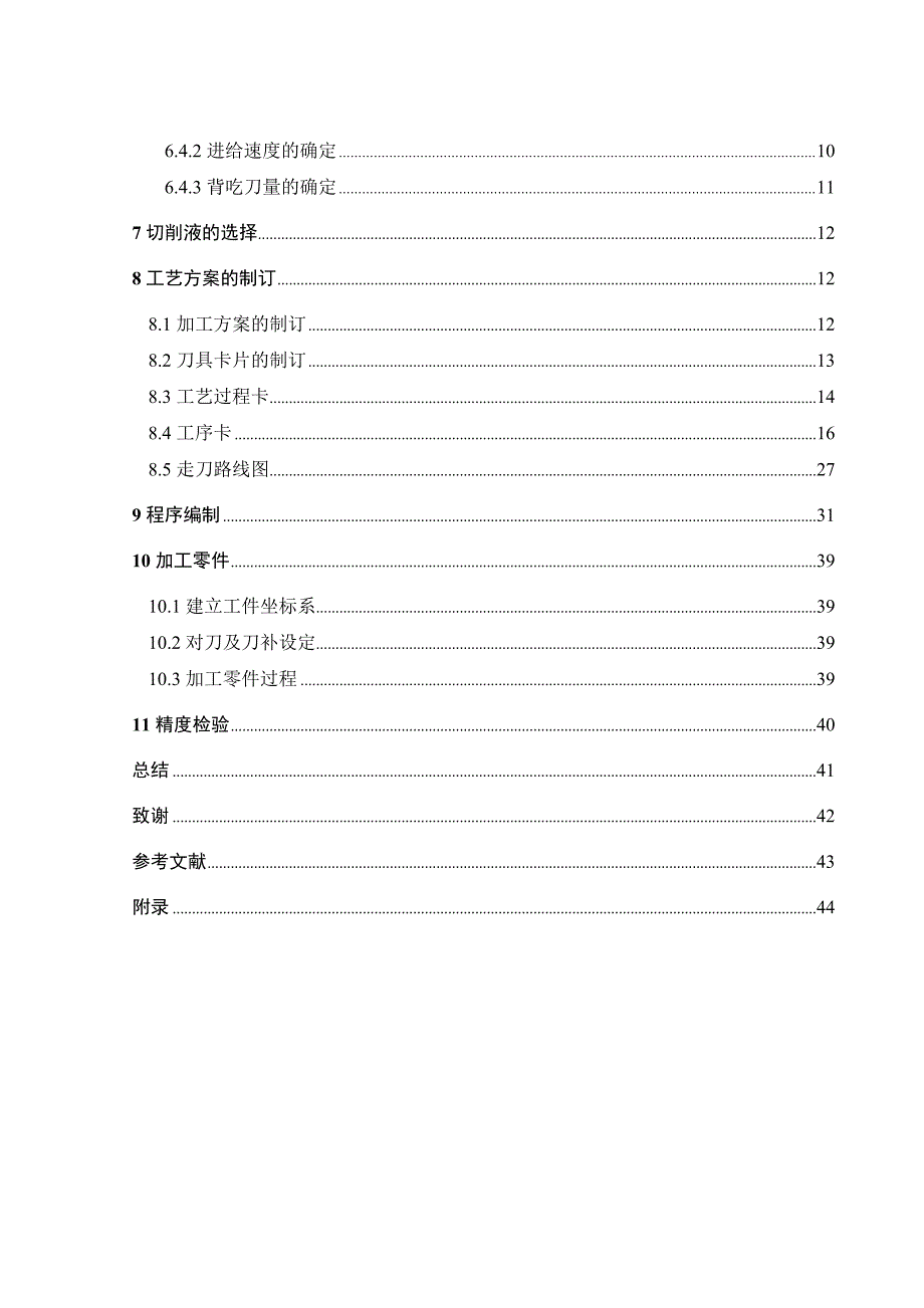 菱形凸台零件的数控加工及工艺分析毕业设计_第3页