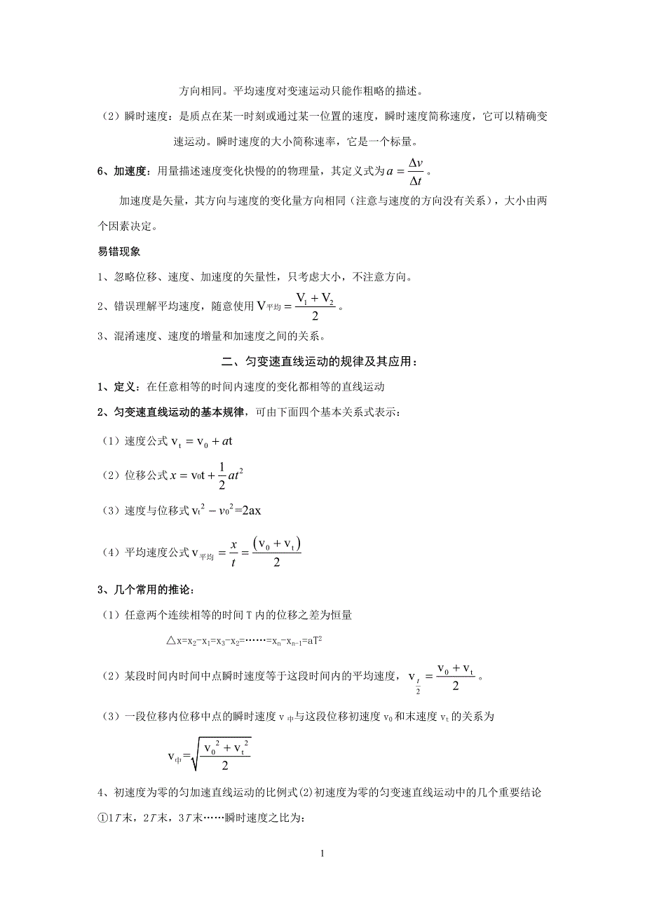 高中物理必修一知识点总结_第2页