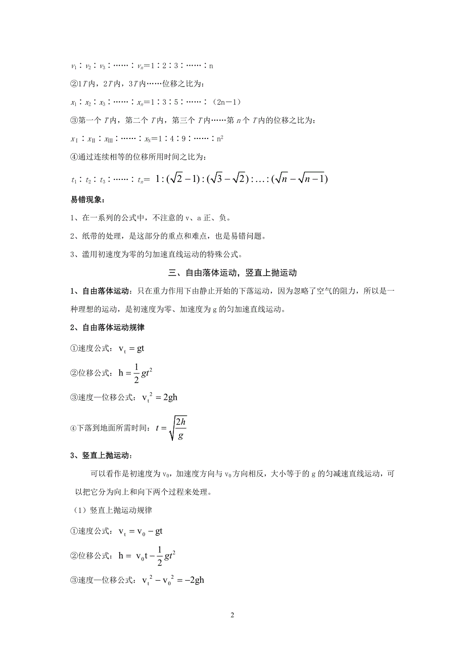 高中物理必修一知识点总结_第3页