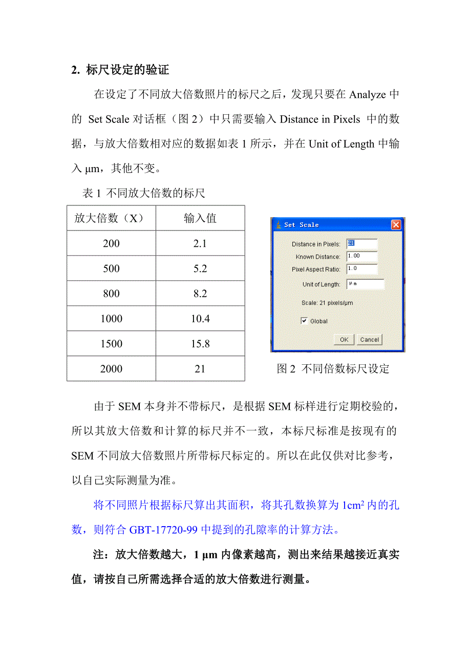 Image J软件测量微弧氧化膜层表面孔隙率、孔径及其厚度的步骤 修改 (2).doc_第4页