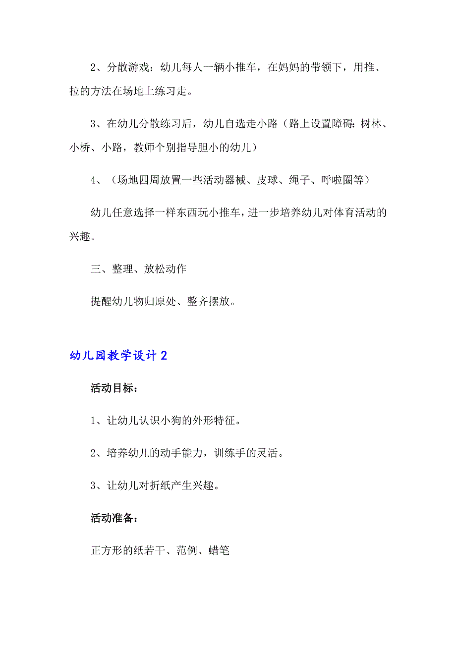 幼儿园教学设计(15篇)_第3页