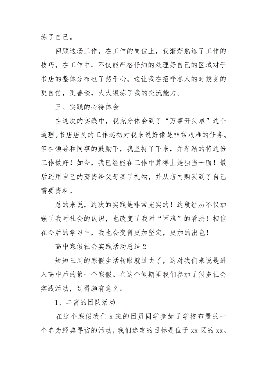 高中寒假社会实践活动总结.doc_第2页