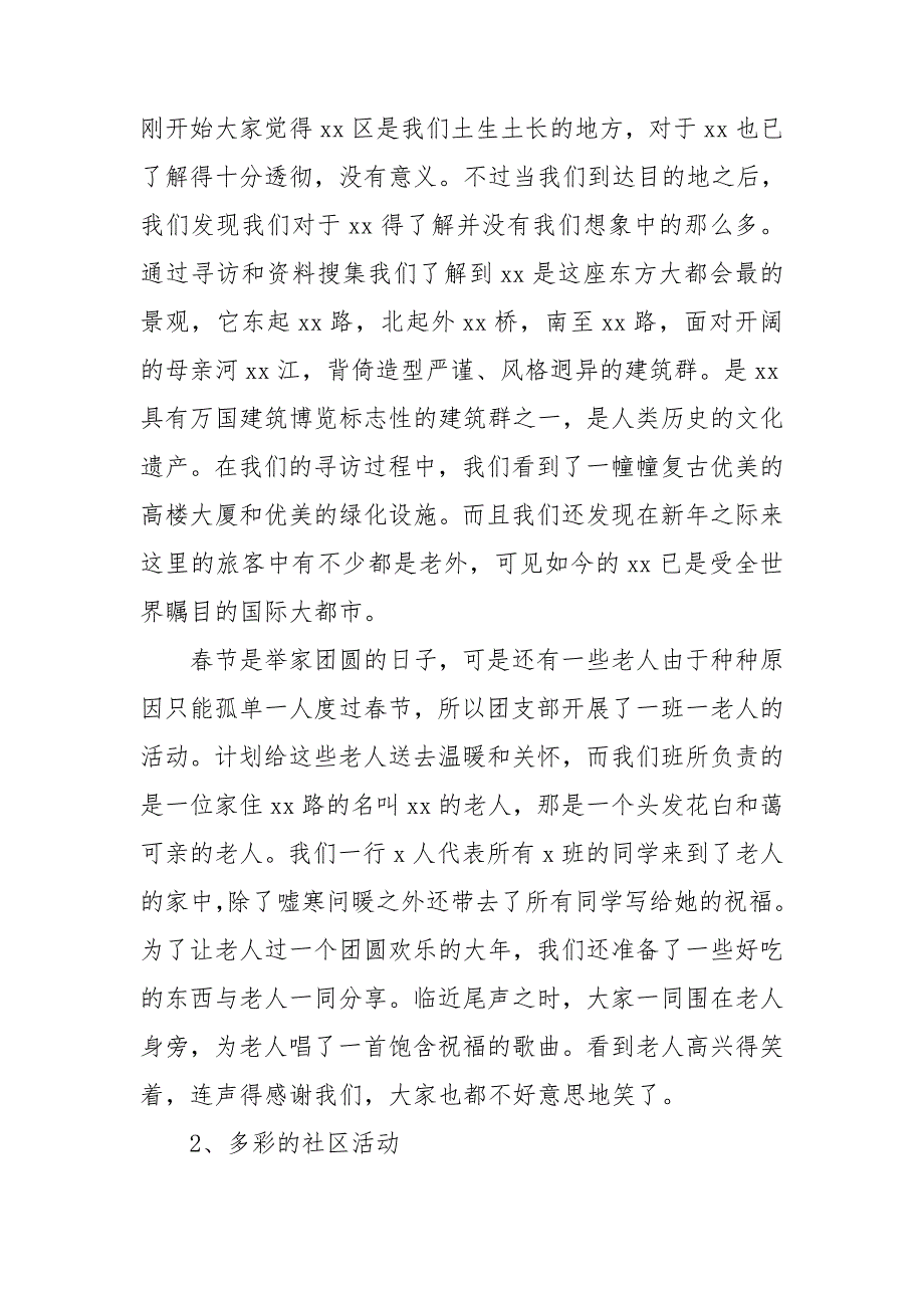 高中寒假社会实践活动总结.doc_第3页