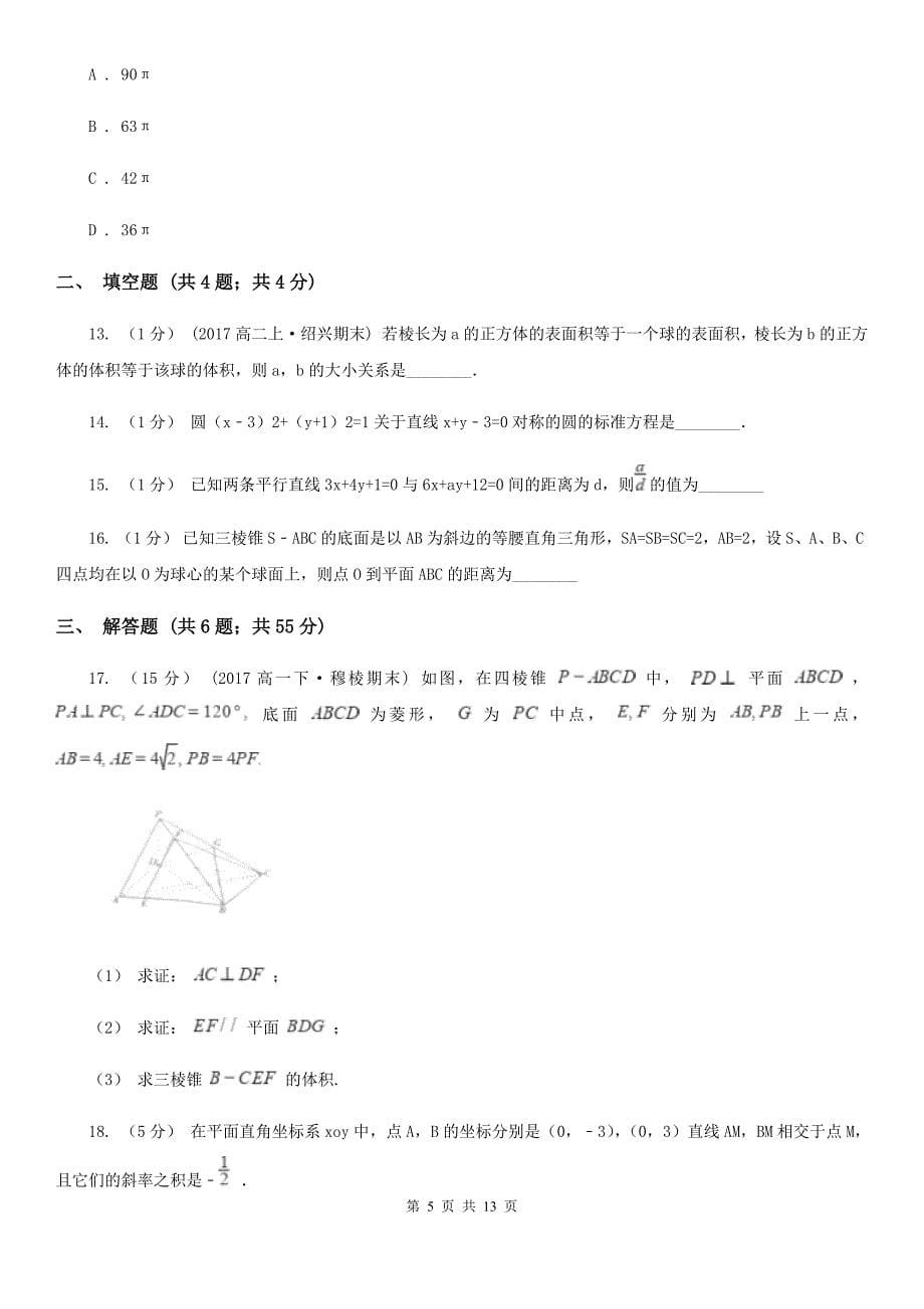 内蒙古乌海市高二上学期期中数学试卷（理科）_第5页