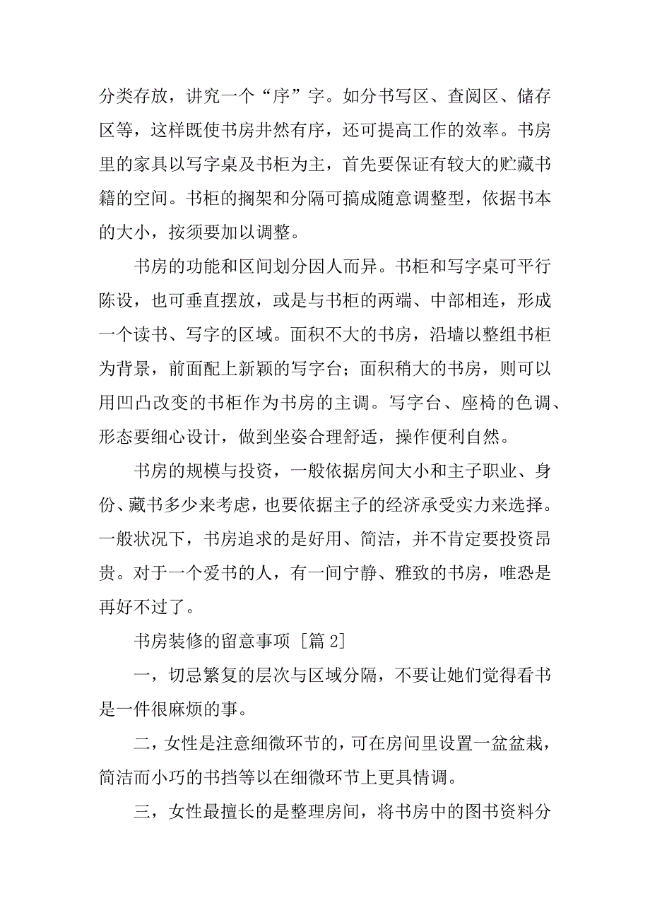 2023年书房装修的注意事项(家装设计中,书房应具备什么功能及风水注意事项)_第3页