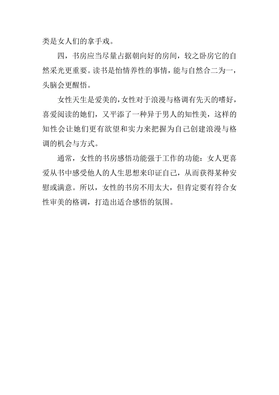 2023年书房装修的注意事项(家装设计中,书房应具备什么功能及风水注意事项)_第4页