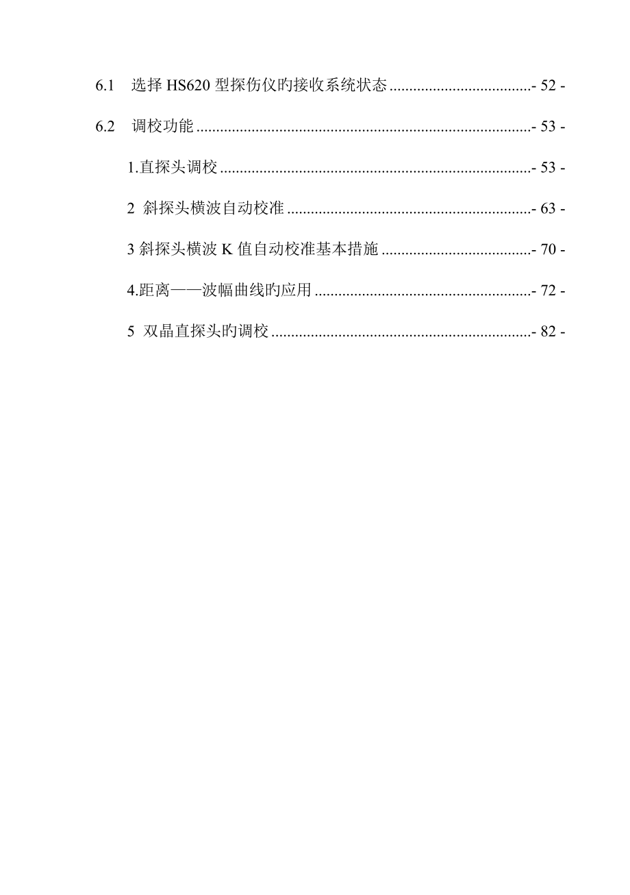 超声波说明书_第3页