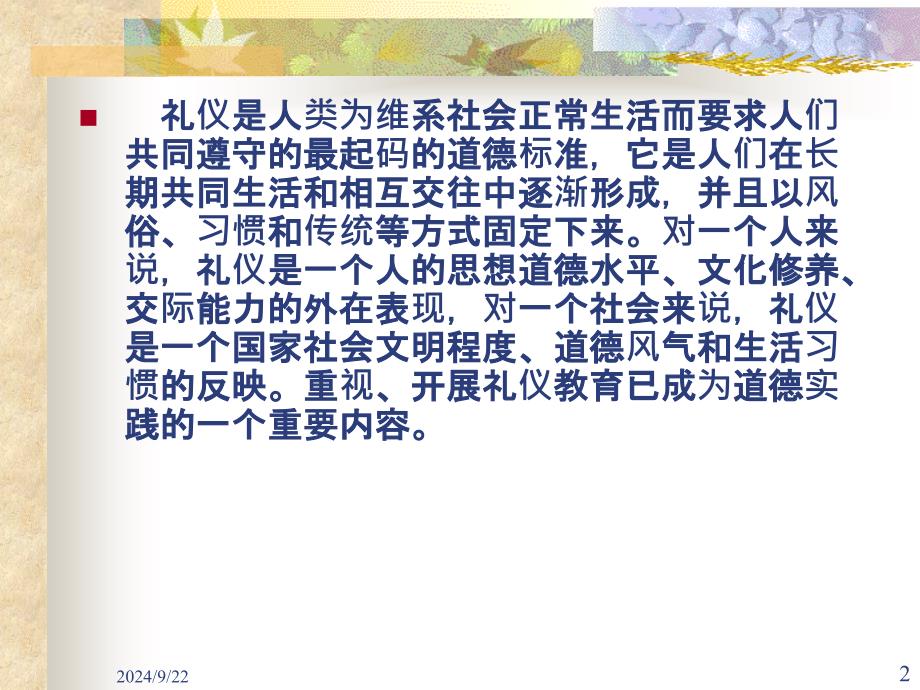 幼儿教师的礼仪规范 课件_第2页