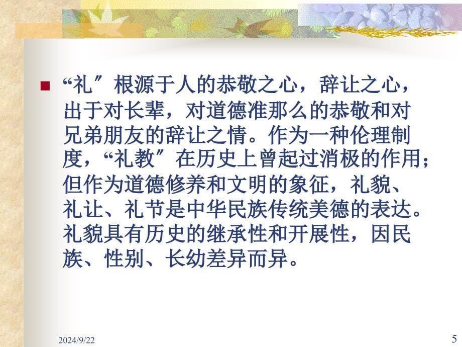 幼儿教师的礼仪规范 课件_第5页