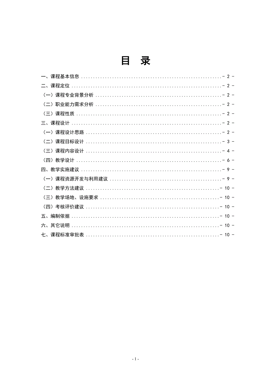 汽车电工电子课程标准_第2页