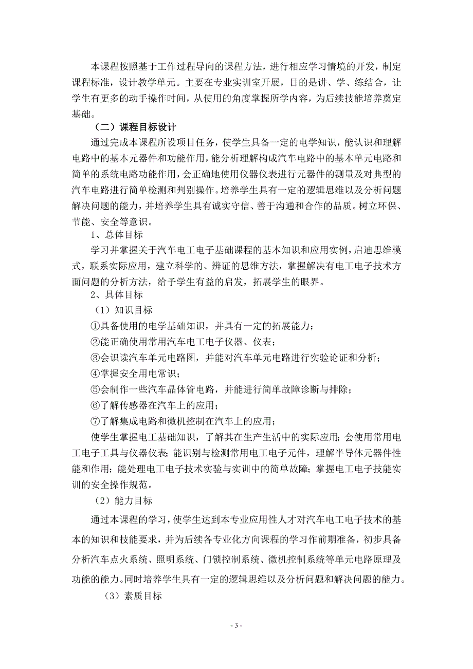 汽车电工电子课程标准_第4页