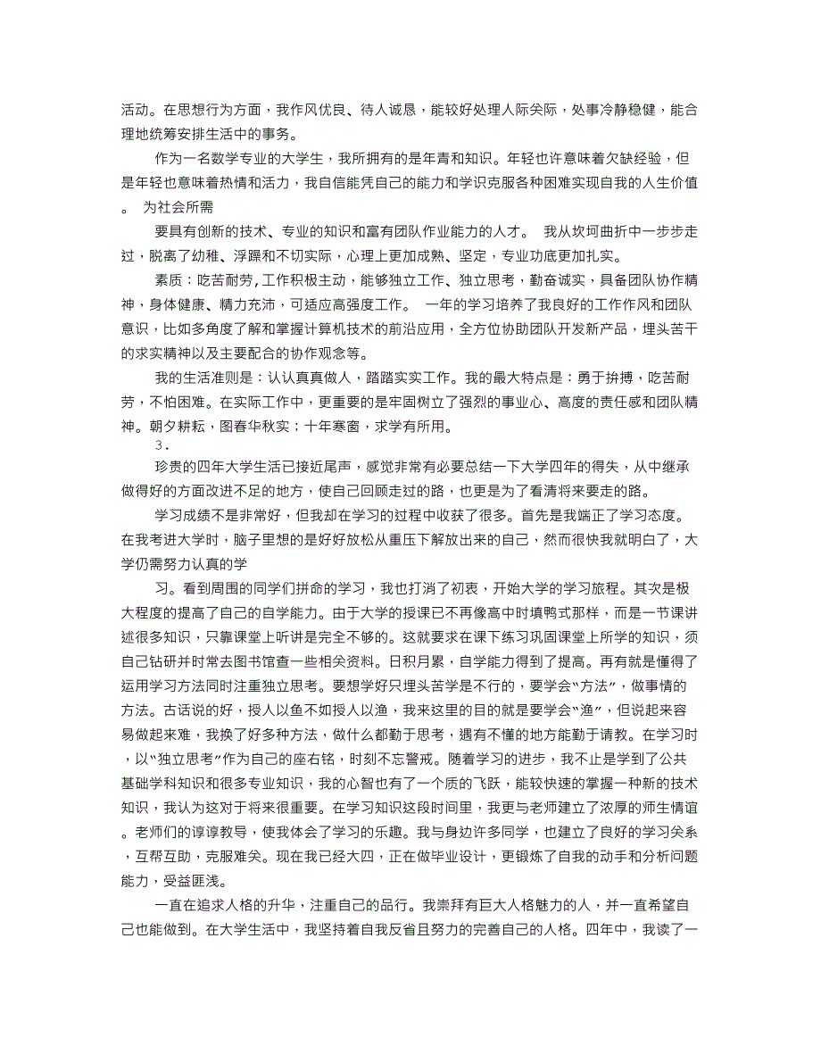 大学学生学年考核表自我鉴定.doc_第4页