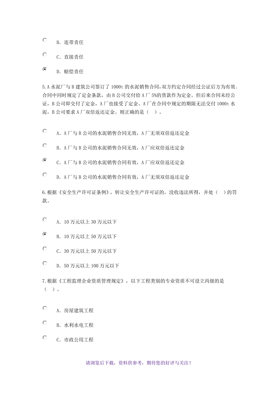 2019年监理工程师继续教育试题及答案_第2页