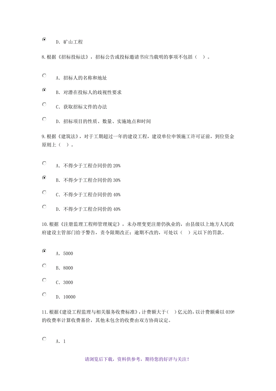 2019年监理工程师继续教育试题及答案_第3页