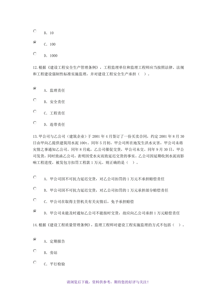 2019年监理工程师继续教育试题及答案_第4页