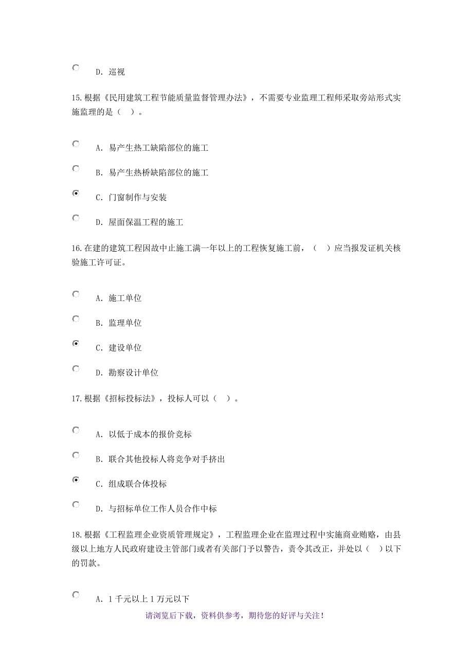 2019年监理工程师继续教育试题及答案_第5页