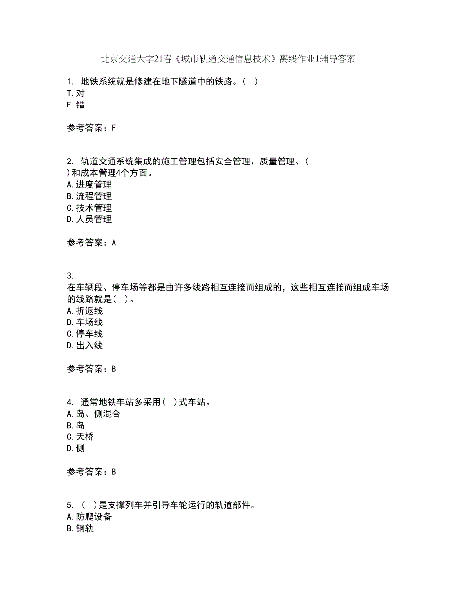 北京交通大学21春《城市轨道交通信息技术》离线作业1辅导答案59_第1页