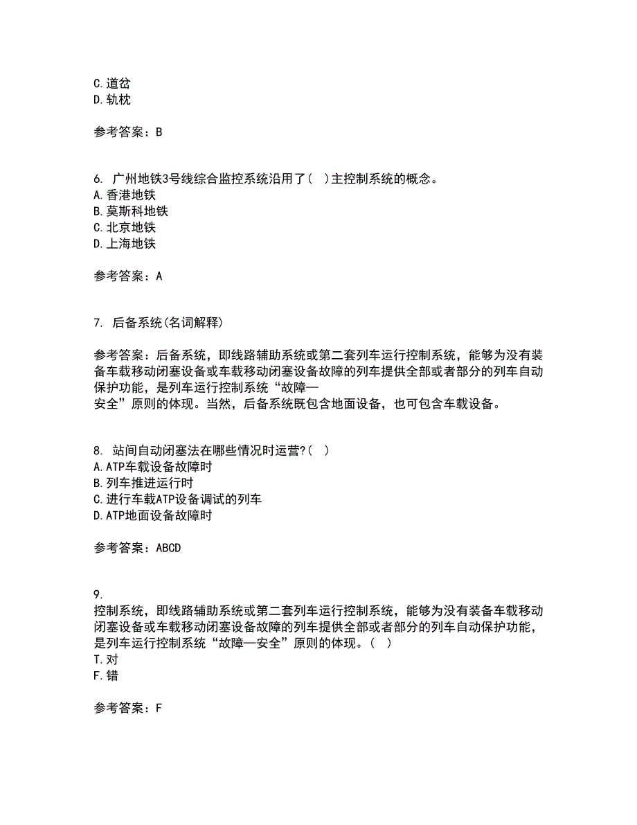 北京交通大学21春《城市轨道交通信息技术》离线作业1辅导答案59_第2页