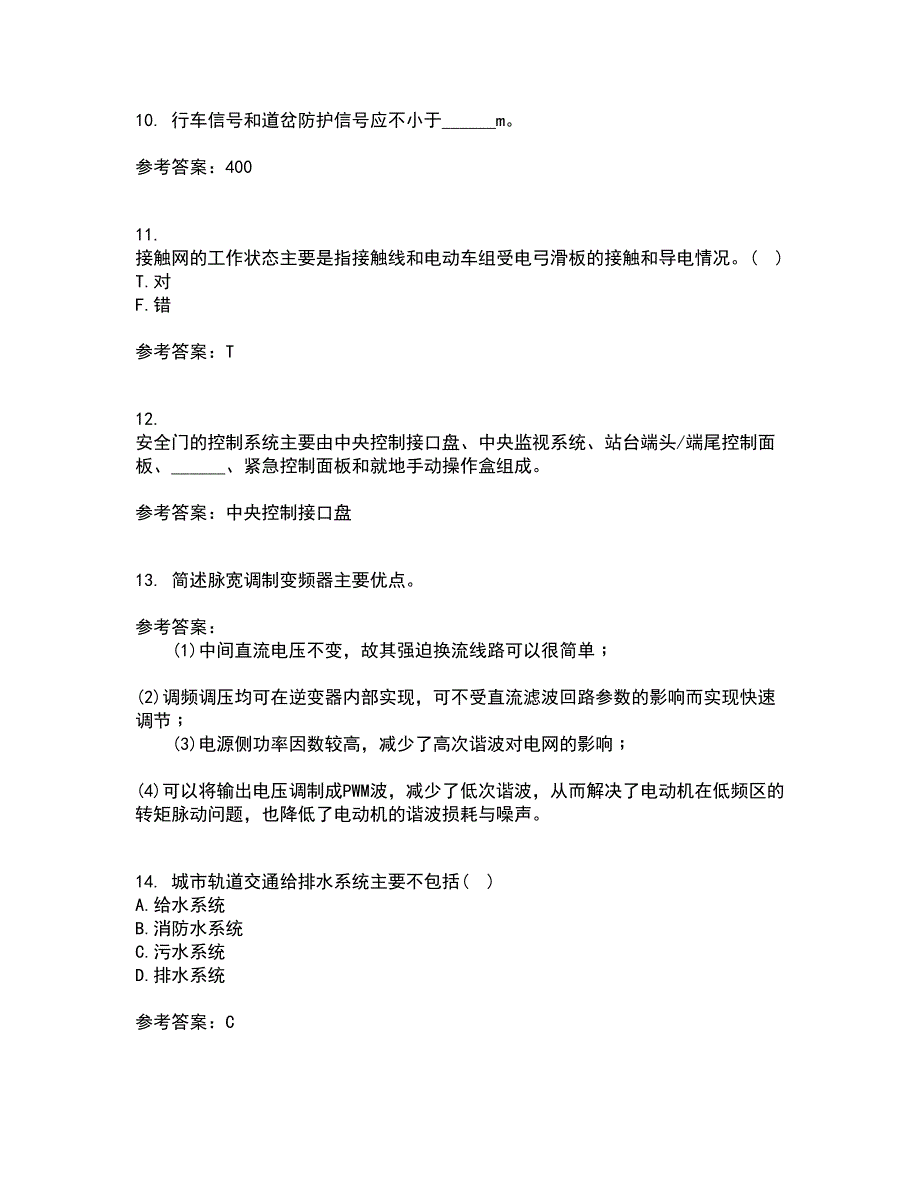 北京交通大学21春《城市轨道交通信息技术》离线作业1辅导答案59_第3页