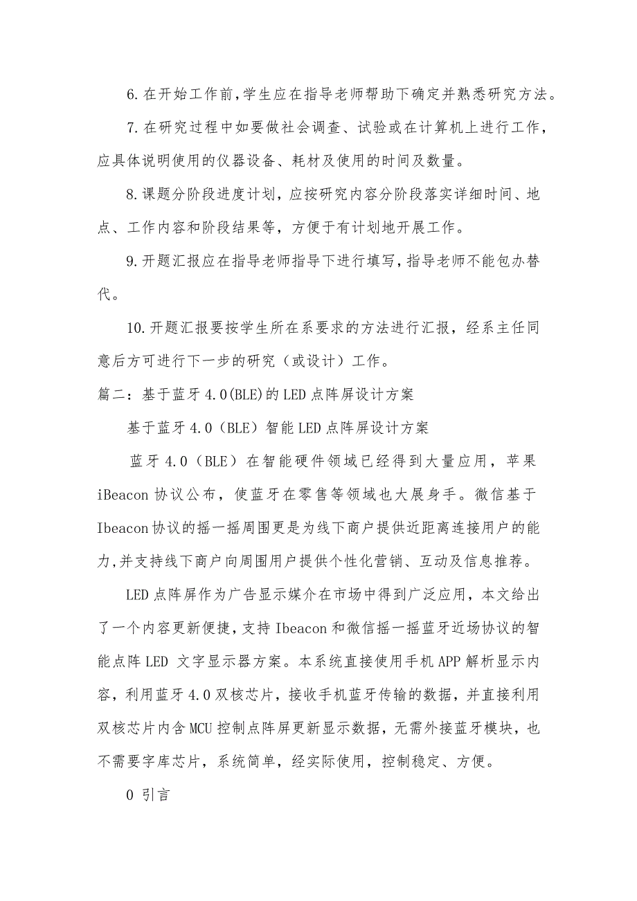 基于蓝牙技术led点阵设计开题汇报_第2页