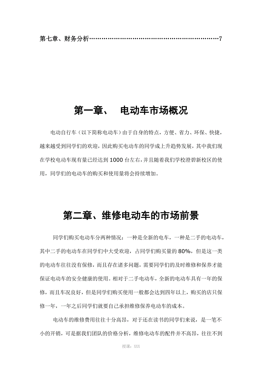 电动车维修策划方案书_第3页