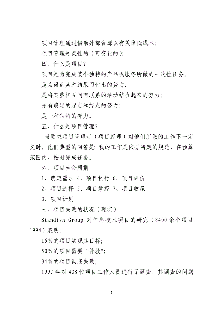 项目管理的最新发展_第2页