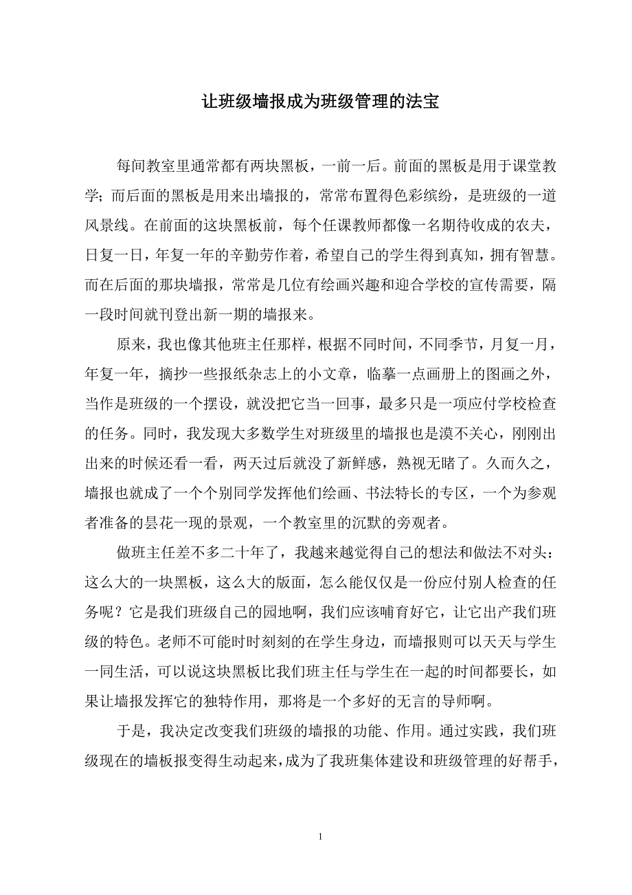 让班级墙报成为班级管理的法宝.doc_第1页