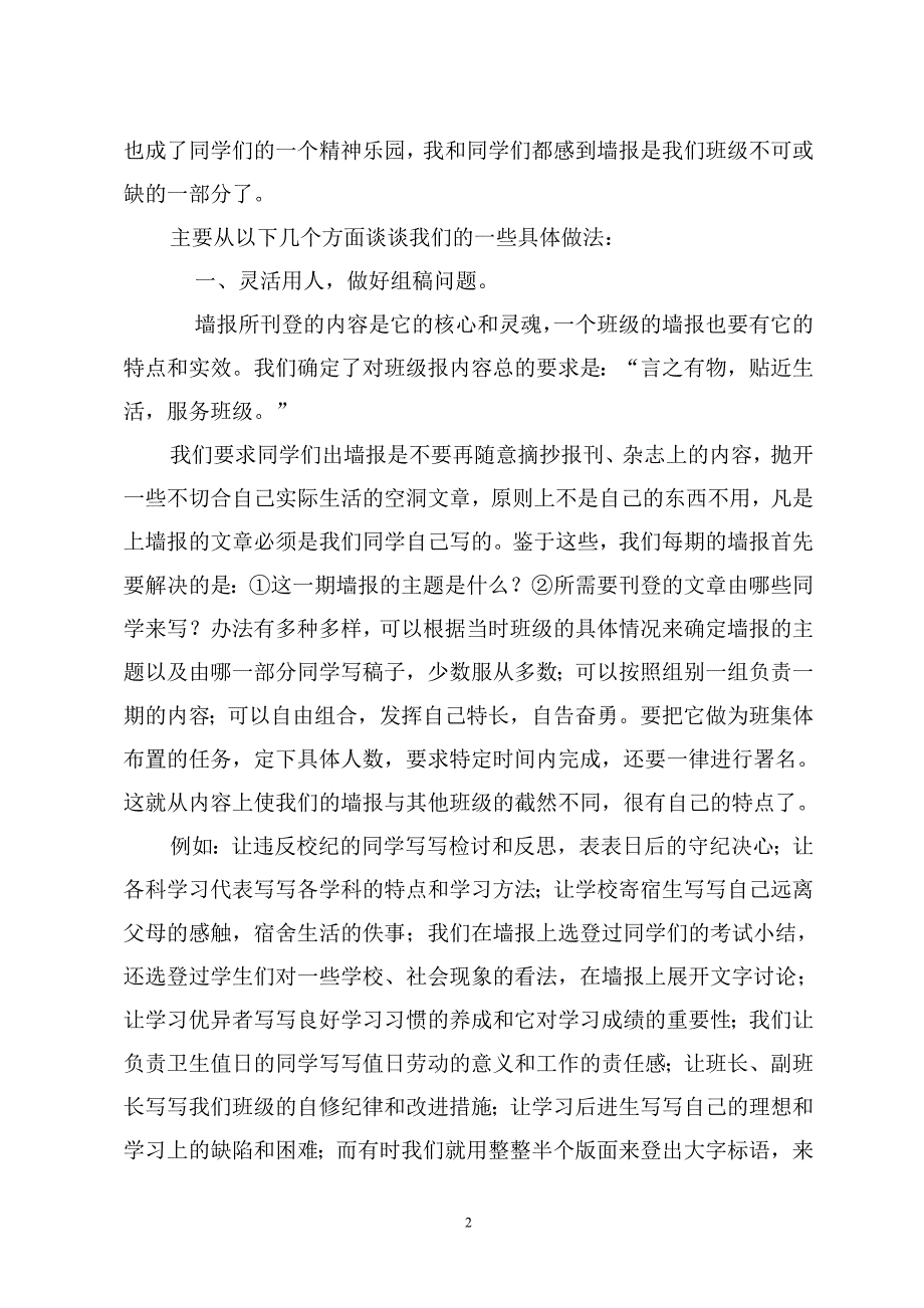 让班级墙报成为班级管理的法宝.doc_第2页