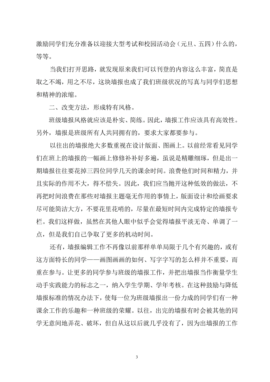 让班级墙报成为班级管理的法宝.doc_第3页