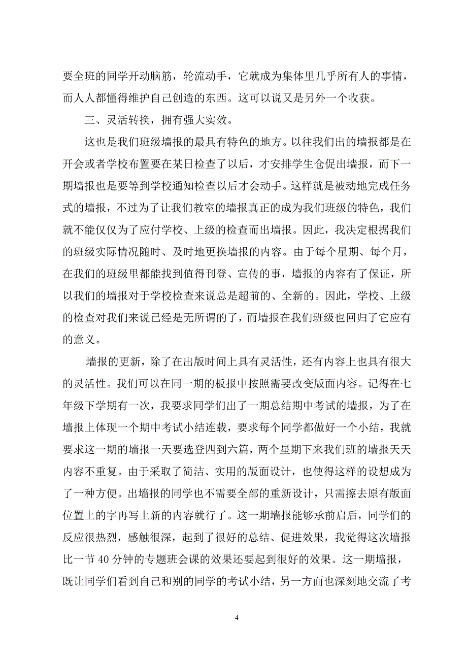 让班级墙报成为班级管理的法宝.doc_第4页