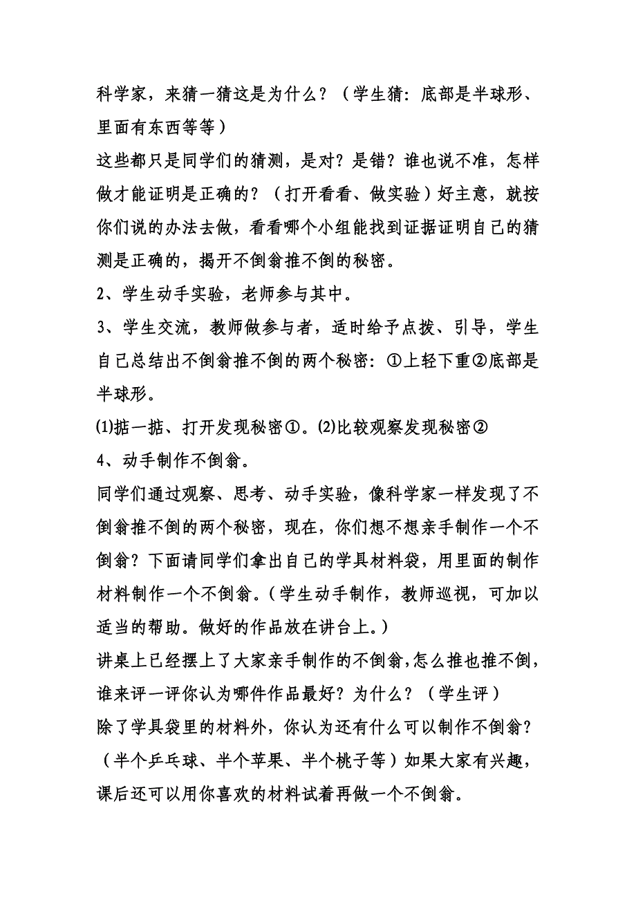 小学三年级科学上册《有趣的不倒翁》教学设计_第3页